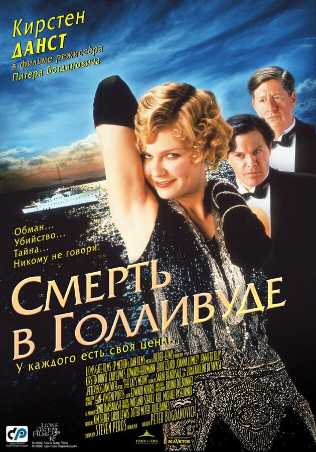 DVD-диск Смерть в Голливуде (К. Данст) (США, 2001) від компанії Книгарня БУККАФЕ - фото 1