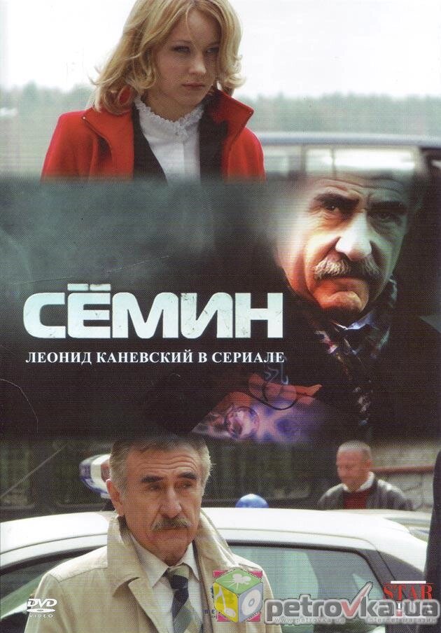 DVD-диск Сьомін (Л. Канівський) (2009) від компанії Книгарня БУККАФЕ - фото 1