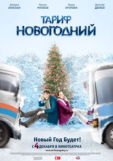 DVD-диск Тариф новорічний (Ст. Ланська) (Росія, 2008) від компанії Стродо - фото 1