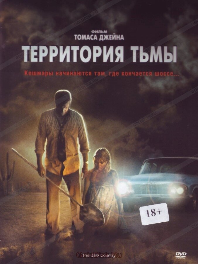 DVD-диск Територія пітьми (Рон Перлман) (США, 2009) від компанії Стродо - фото 1