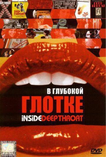 DVD-диск У глибокій глотці (США, 2005) від компанії Книгарня БУККАФЕ - фото 1