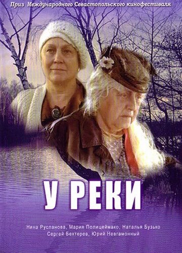 DVD-диск У річки (Н. Русланова) (Україна, 2007) від компанії Стродо - фото 1