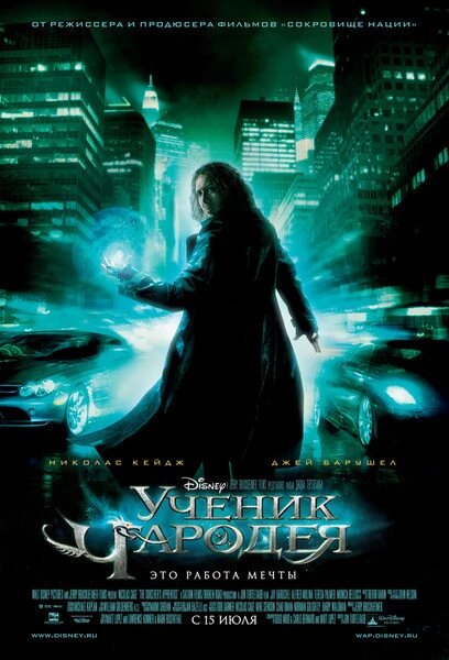 DVD-диск Учень Чародія (Н. Кейдж) (США, 2010) від компанії Стродо - фото 1