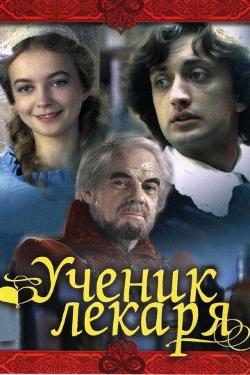DVD-диск Учень лікаря (Н. Вавілова) (СРСР, 1983) від компанії Стродо - фото 1