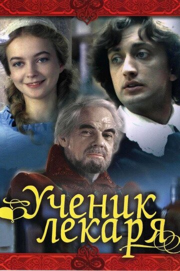 DVD-диск Учень лікаря (Н. Вавілова) (СРСР, 1983) від компанії Книгарня БУККАФЕ - фото 1