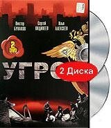DVD-диск. Угро (В. Бунаков) (сериал) (Россия, 2007) від компанії Стродо - фото 1