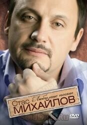 DVD-диск Улюблені пісні (2008) від компанії Стродо - фото 1