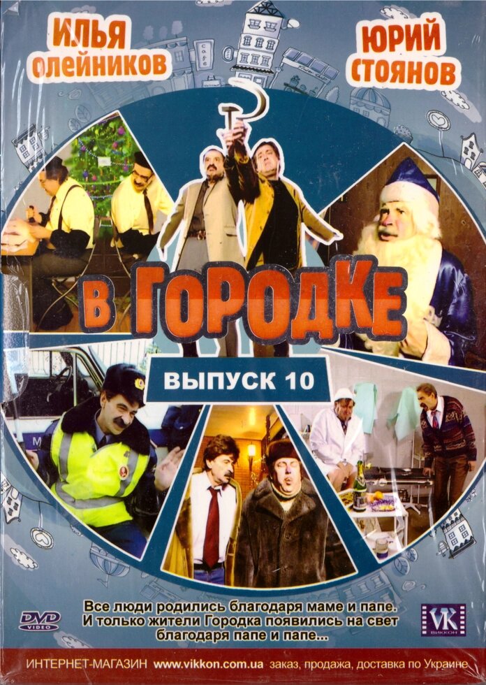 DVD-диск В Містечку (випуск 10) від компанії Книгарня БУККАФЕ - фото 1