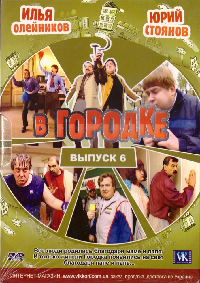 DVD-диск В Містечку (випуск 6) від компанії Книгарня БУККАФЕ - фото 1