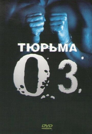 DVD-диск В'язниця Z. O. (другий сезон) (США, 1998) від компанії Книгарня БУККАФЕ - фото 1