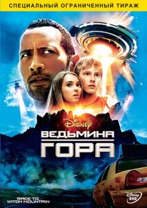 DVD-диск Відьмина гора (Д. Джонсон) (США, 2009)