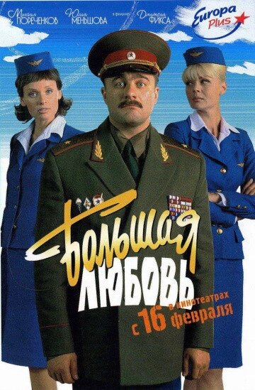 DVD-диск Велика любов (Ю. Меньшова) (Росія, 2006) скло від компанії Стродо - фото 1