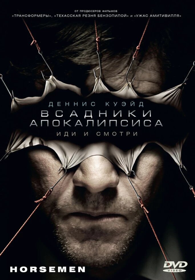 DVD-диск Вершники апокаліпсису (Д. Куейд) (США, 2008) від компанії Стродо - фото 1