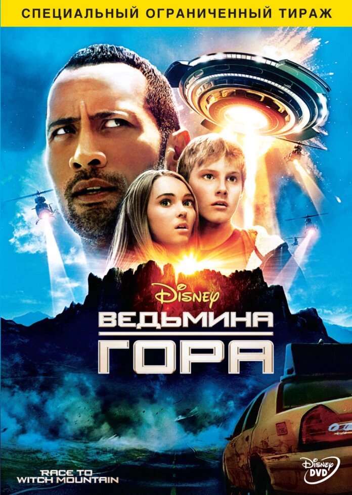 DVD-диск Відьмина гора (Д. Джонсон) (США, 2009) від компанії Книгарня БУККАФЕ - фото 1