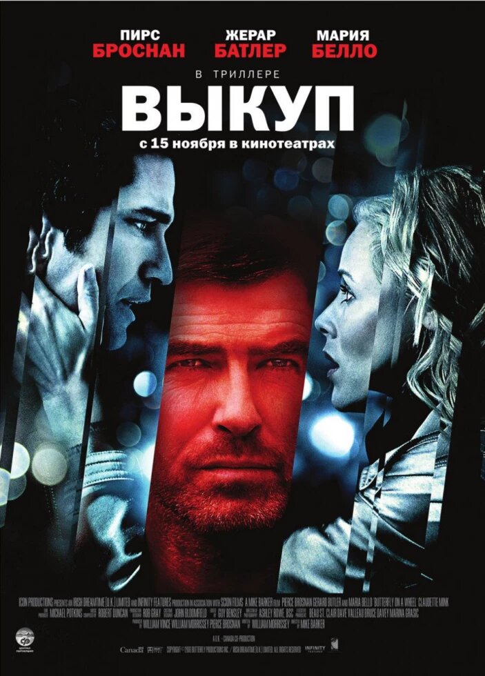 DVD-диск Викуп (П. Броснан) (Канада, Великобританія, 2007) від компанії Книгарня БУККАФЕ - фото 1