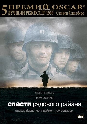 DVD-диск Спасти рядового Райана (Т. Хэнкс) (США, 1998) від компанії Стродо - фото 1