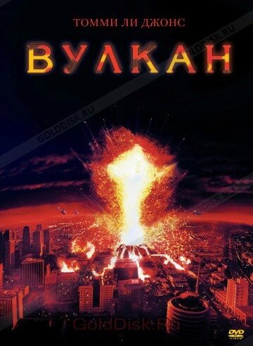 DVD-диск Вулкан (Т. Лі Джонс) (США, 1997) від компанії Книгарня БУККАФЕ - фото 1