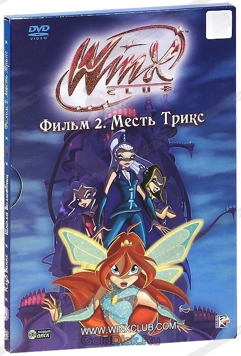 DVD-диск WINX Club. Школа чарівниць: Помста Трікс. Фільм 2 (Італія, 2010) від компанії Стродо - фото 1