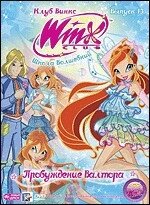 DVD-диск WINX Club. Школа чарівниць: Пробудження Валтора. Випуск 13 (Італія, 2010) від компанії Стродо - фото 1