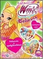 DVD-диск WINX Club. Школа чарівниць: Ревнощі та упередження. Випуск 23 (Італія, 2010) від компанії Стродо - фото 1