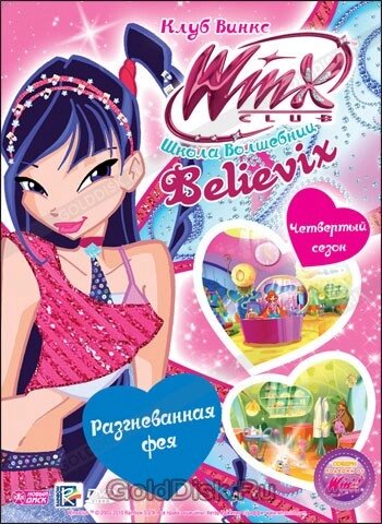 DVD-диск WINX Club. Школа чарівниць: Розгнівана фея. Випуск 26 (італія, 2010) від компанії Стродо - фото 1