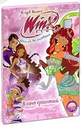 DVD-диск WINX Club. Школа чарівниць: У вогні битв. Випуск 16 (Італія ,2010) від компанії Стродо - фото 1