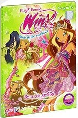 DVD-диск WINX Club. Школа чарівниць: В ім'я любові. Випуск 15 (Італія, 2010) від компанії Стродо - фото 1