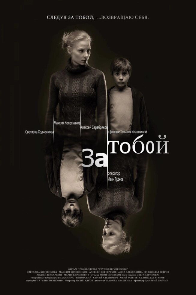 DVD-диск За тобою (С. Ходченкова) (2011) від компанії Стродо - фото 1