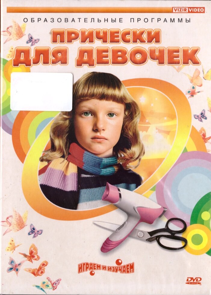 DVD-диск Зачіски для дівчаток від компанії Книгарня БУККАФЕ - фото 1