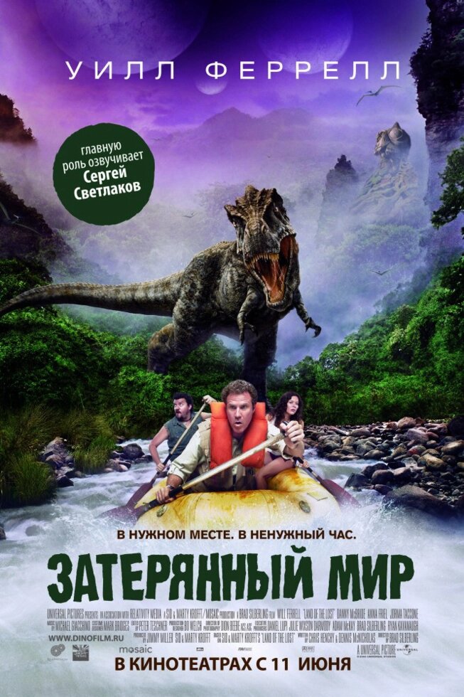 DVD-диск Затерянный мир (У. Феррелл) (США, 2009) від компанії Книгарня БУККАФЕ - фото 1