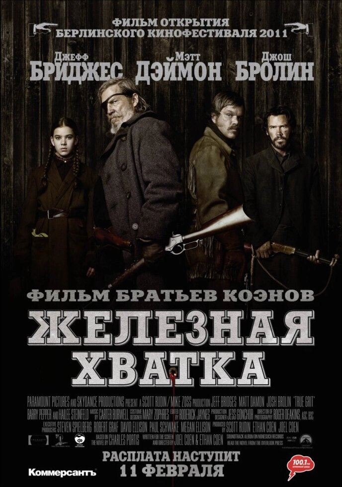 DVD-диск Залізна хватка (Д. Бріджес) (США, 2010) від компанії Книгарня БУККАФЕ - фото 1