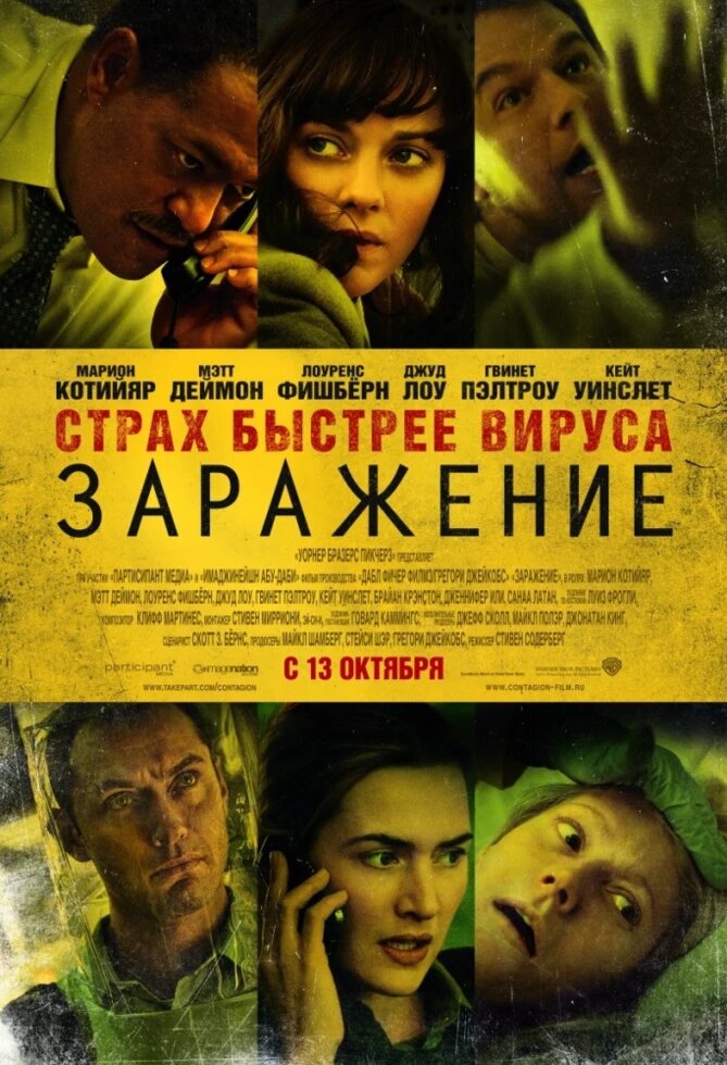 DVD-диск Зараження (М. Деймон) (2011) від компанії Стродо - фото 1