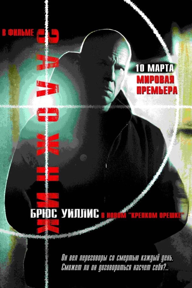 DVD-диск Заручник (Б. Вілліс) (США, Німеччина, 2005) від компанії Стродо - фото 1