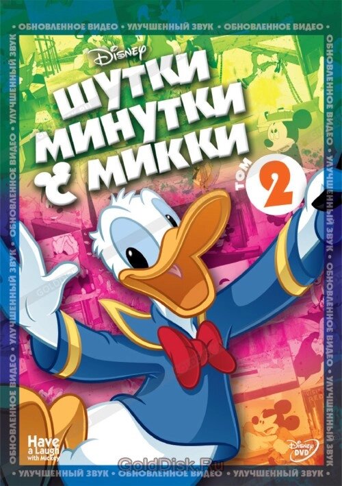 DVD-диск Жарти-Хвилинки з Міккі: Том 2 (США, 2010) Дісней від компанії Стродо - фото 1