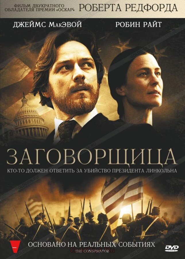 DVD-диск Змовниця (Д. Макевой) (США, 2010) від компанії Книгарня БУККАФЕ - фото 1