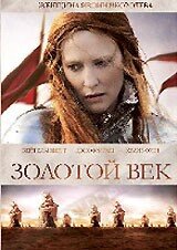 DVD-диск Золотий Вік (К. Бланшетт) (Великобританія, Франція, 2007) від компанії Книгарня БУККАФЕ - фото 1