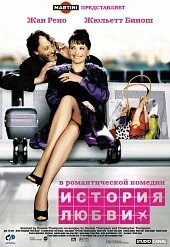 DVD-фільм Історія кохання (Ж. Рено) (Франція, Великобританія, 2002) скло від компанії Книгарня БУККАФЕ - фото 1