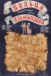 DVD-фільм Кільця Альманзора (М. Кононов) (СРСР, 1977) від компанії Стродо - фото 1