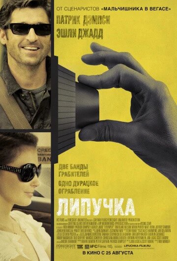 DVD-фільм Липучка (П. Демпсі) (США, 2010) від компанії Стродо - фото 1