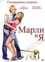 DVD-фильм Марли и Я (О. Уилсон) (США, 2009) ##от компании## СТРОДО - ##фото## 1