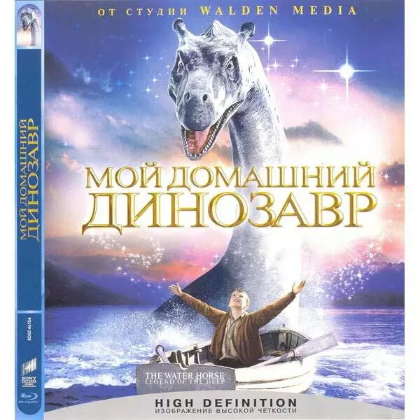 DVD-фільм Мій домашній динозавр (Е. Уотсон) (США, 2007) від компанії Стродо - фото 1