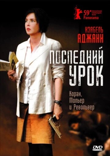 DVD-фільм Останній урок (В. Аджані) (Франція, Бельгія, 2008) від компанії Книгарня БУККАФЕ - фото 1