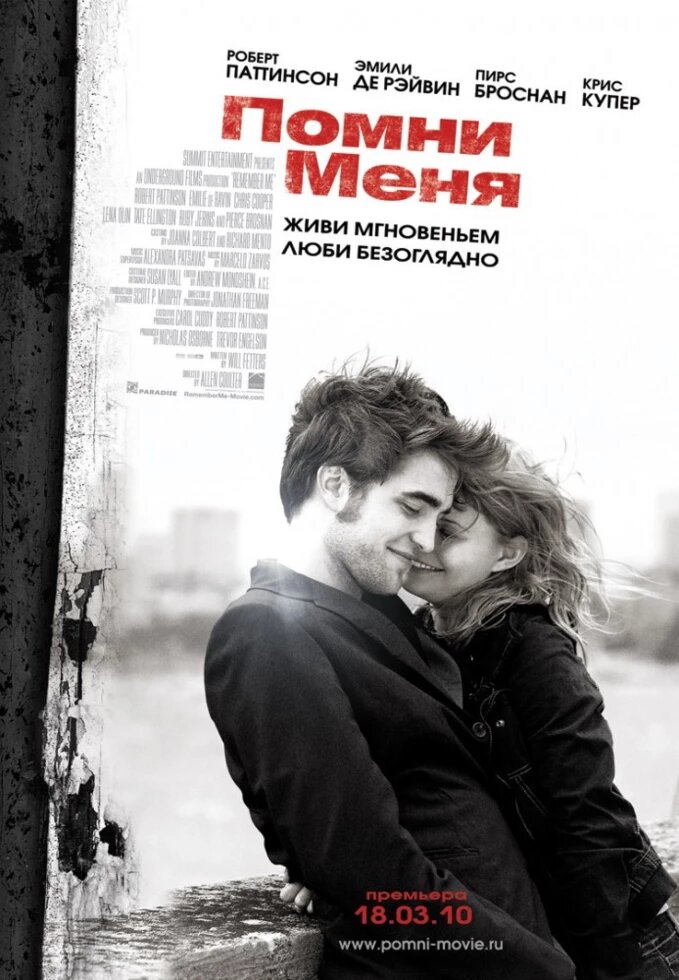 DVD-фільм Пам'ятай мене (Р. Паттінсон, П. Броснан) (США, 2010) від компанії Книгарня БУККАФЕ - фото 1