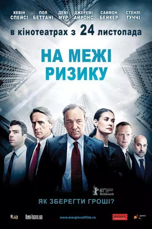 DVD-фильм Предел риска (К. Спейси) (США, 2011) від компанії Книгарня БУККАФЕ - фото 1