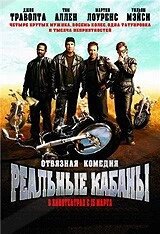 DVD-фільм " Реальні кабани (Д. Траволта) (США, 2007) від компанії Стродо - фото 1