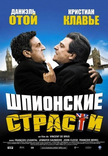 DVD-фільм Шпигунські пристрасті (Д. Отой) (Франція, 2006) від компанії Книгарня БУККАФЕ - фото 1