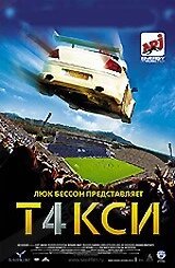 DVD-фильм Такси 4 (С. Насери) (Франция, 2007) ##от компании## СТРОДО - ##фото## 1