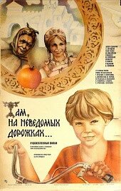 DVD-фільм Там, на невідомих доріжках (Т. Пельтцер) (СРСР, 1982) Повна реставрація зображення і звуку! від компанії Книгарня БУККАФЕ - фото 1