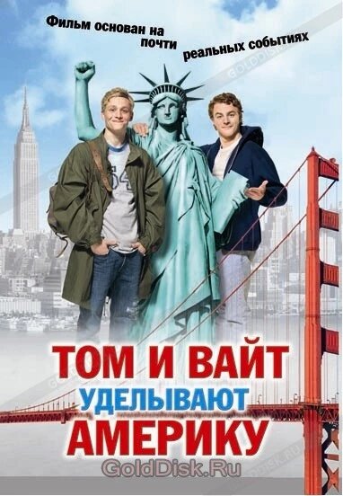 DVD-фільм Том і Вайт покажуть Америку (Ф. Мік) (Німеччина, США, 2010) від компанії Книгарня БУККАФЕ - фото 1