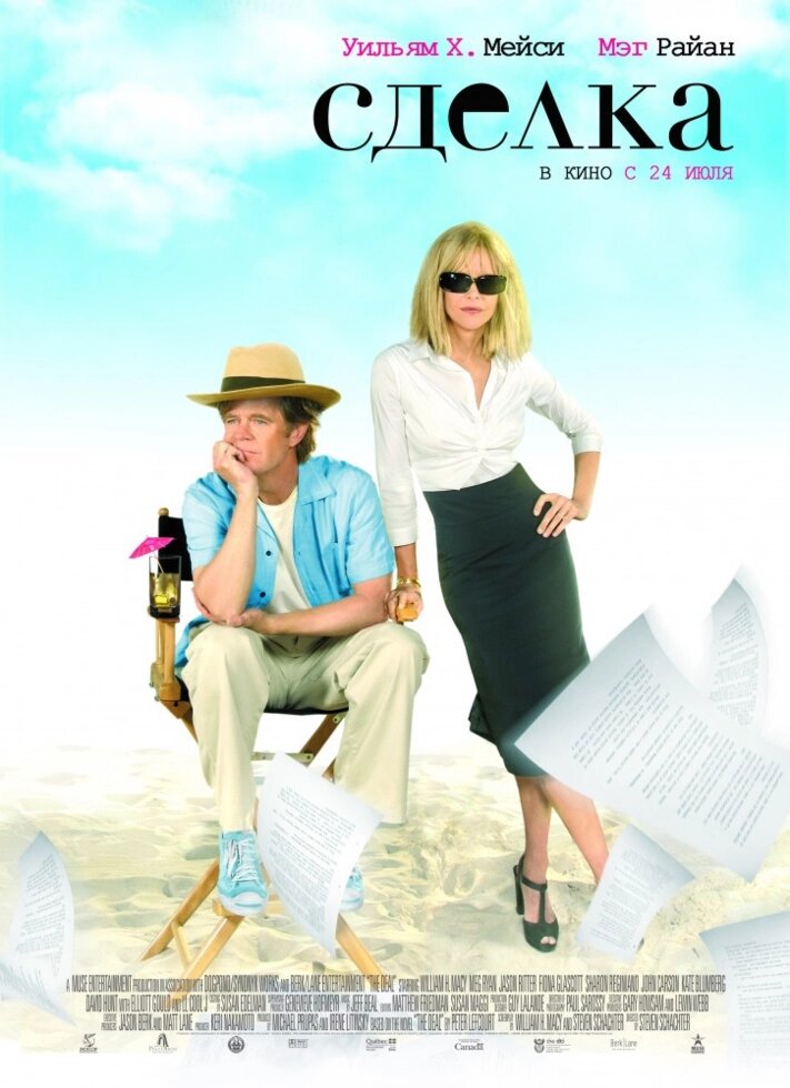 DVD-фільм Угода (Мег Райан) (США, Канада, 2010) від компанії Стродо - фото 1